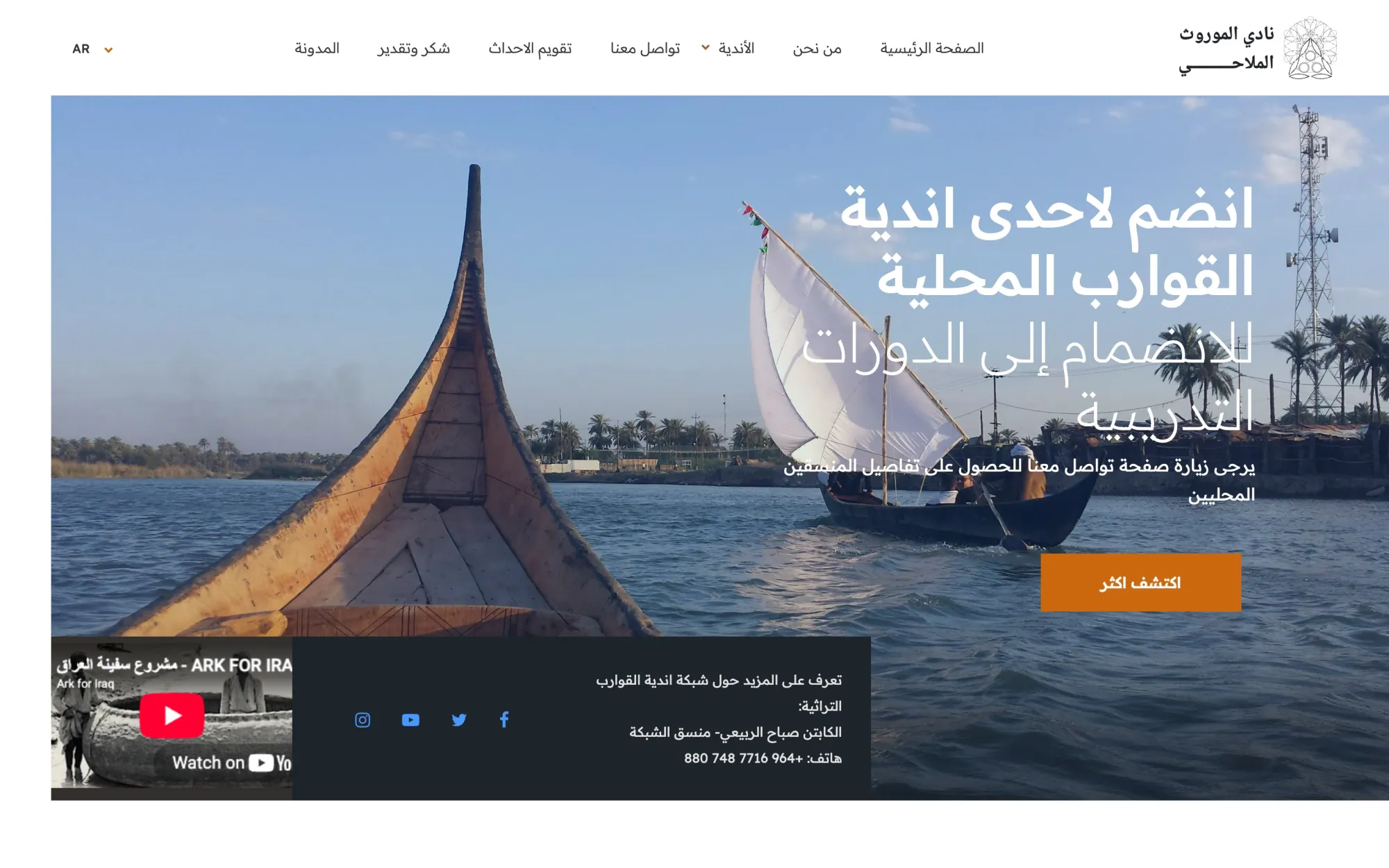 The Iraqi Heritage Boats website, built by Naqrah